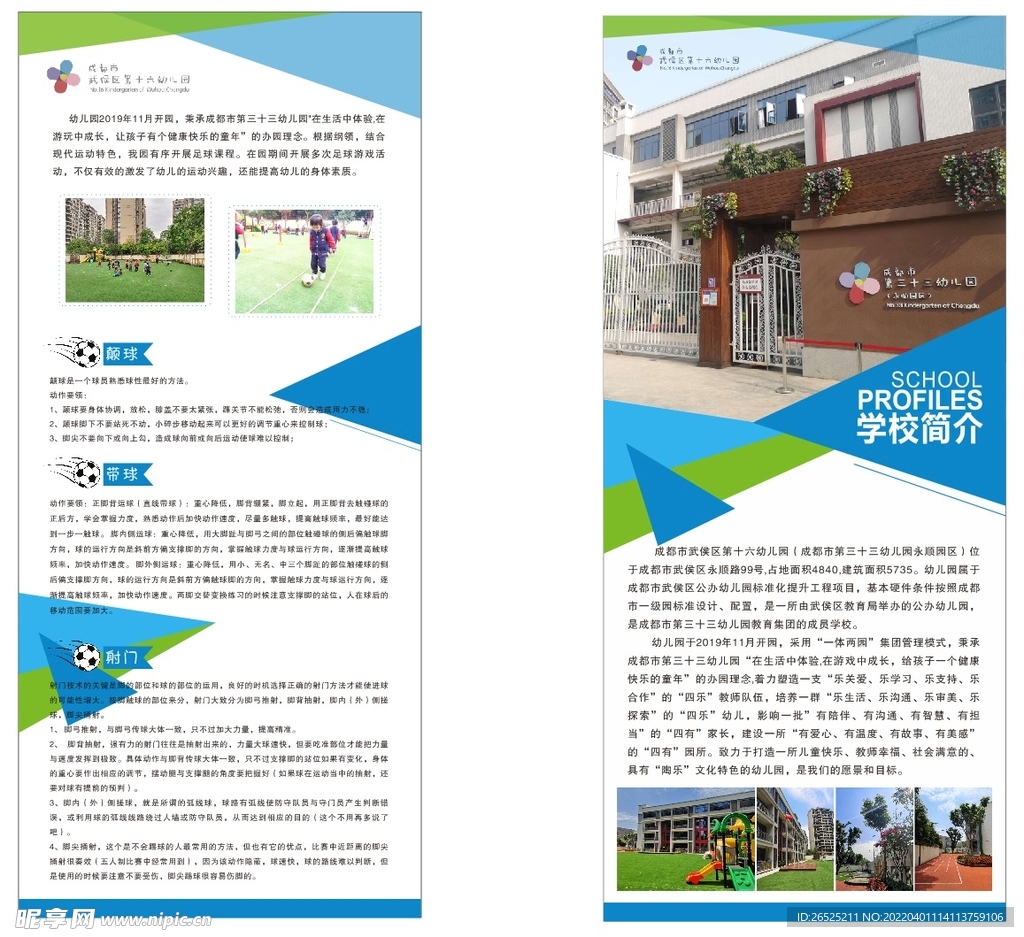 幼儿园海报