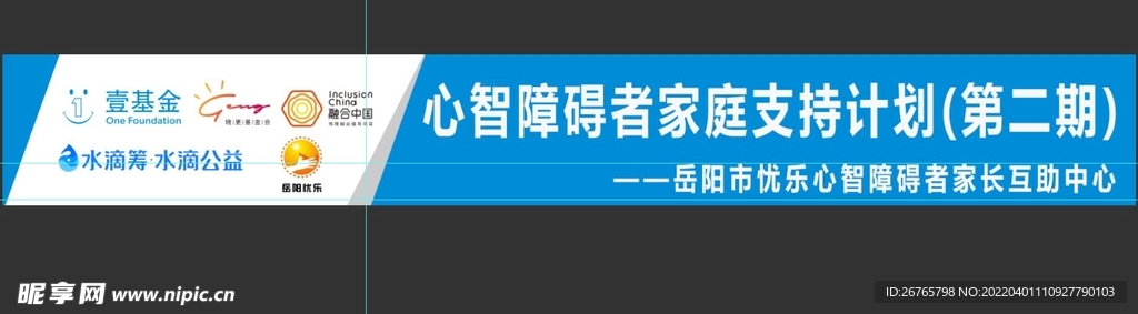 水滴公益    条幅