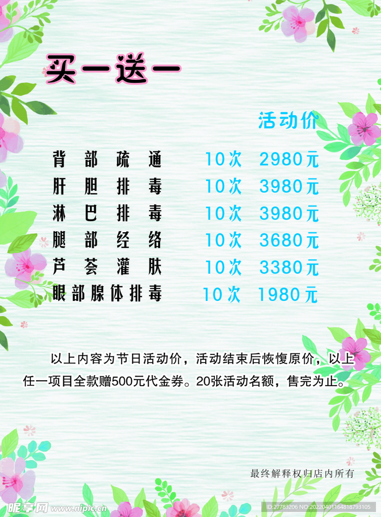 美容养生馆价格表