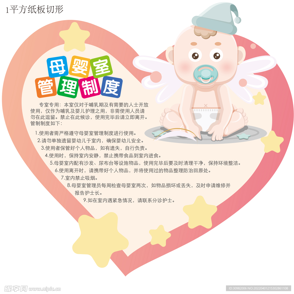 母婴室管理制度