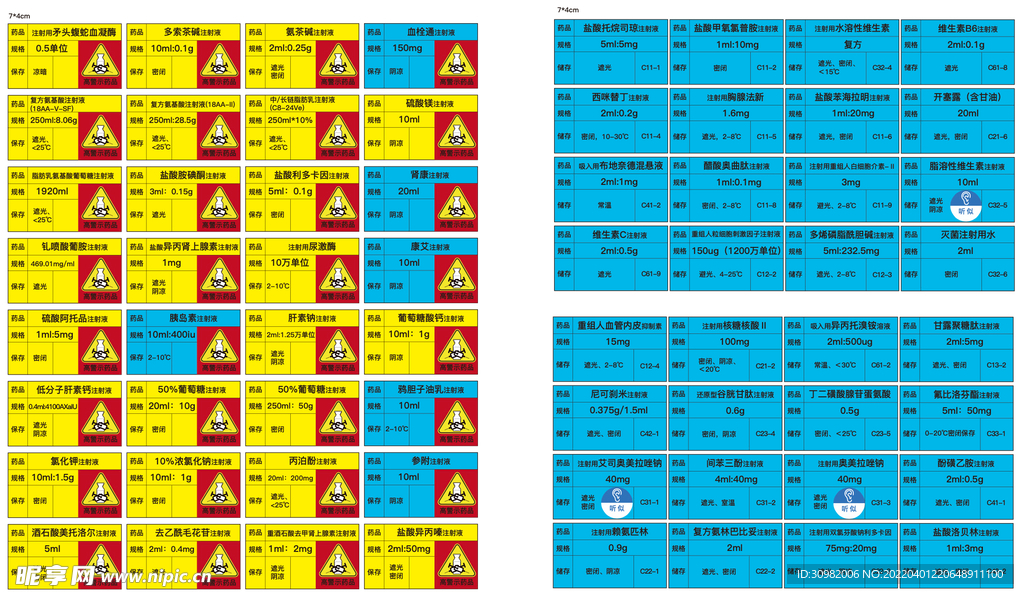 高警示药品标签