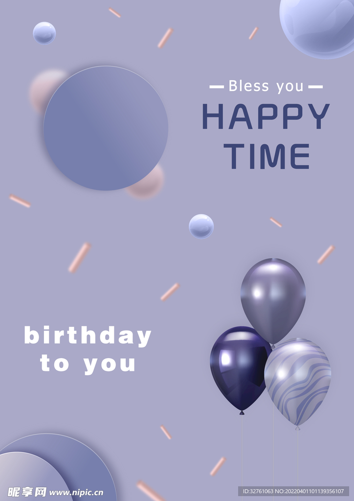 生日快乐派对海报