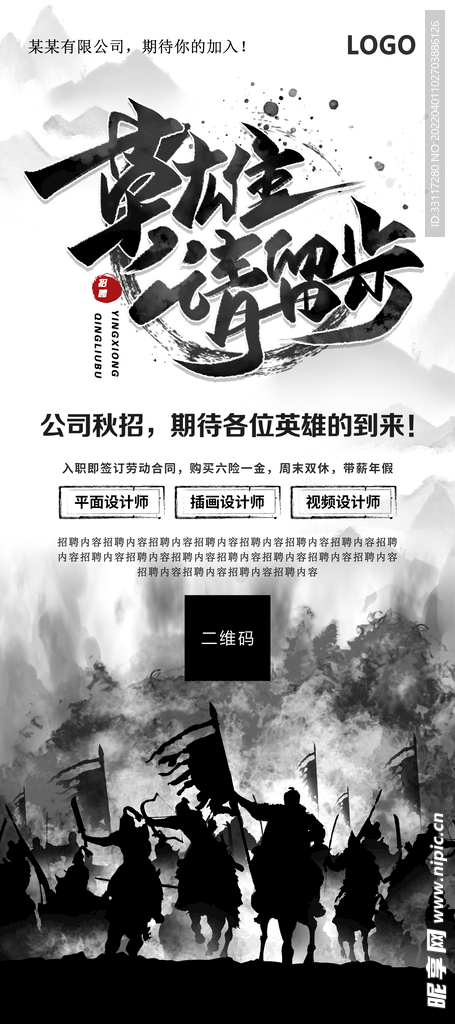 英雄请留步展架