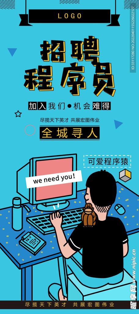 招聘程序员展架