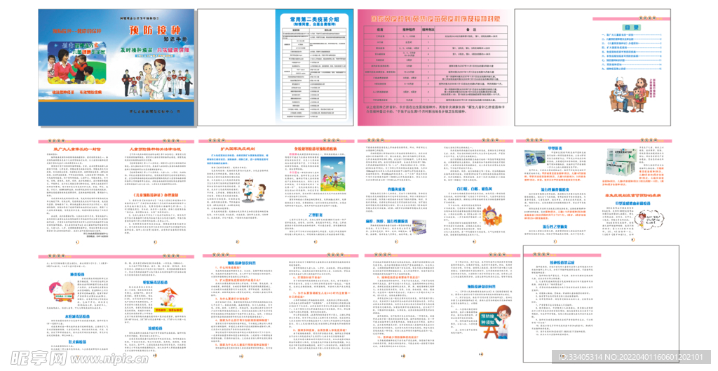 预防接种知识手册