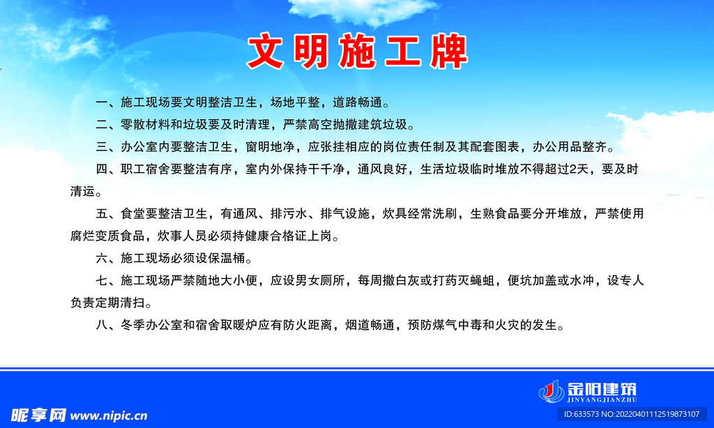 建筑工地展板安全施工牌