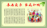孝老爱亲家庭和睦