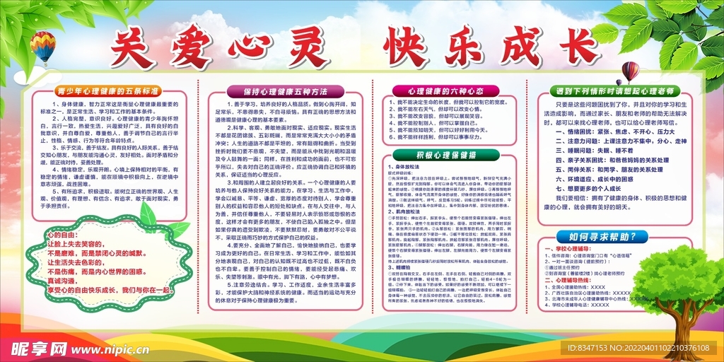 呵护心灵 健康成长