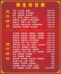 养生价目表