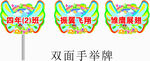 运动会手举牌 