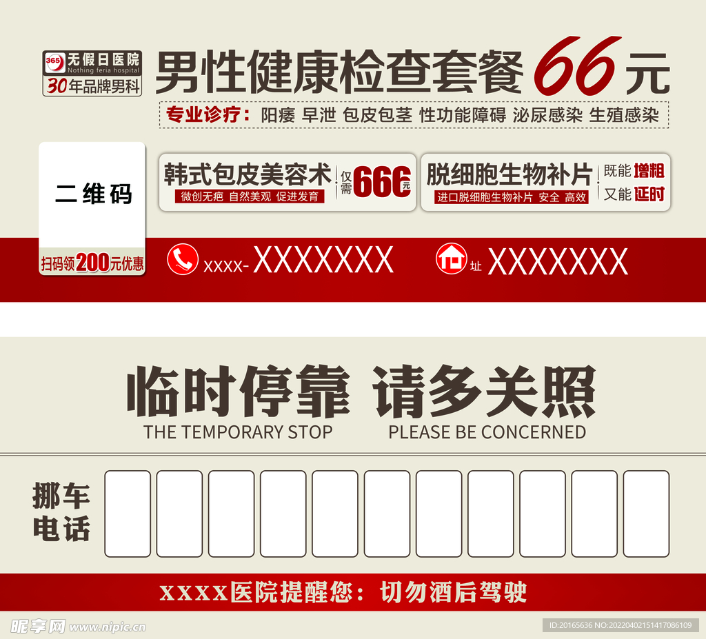 男科医院停车牌图片