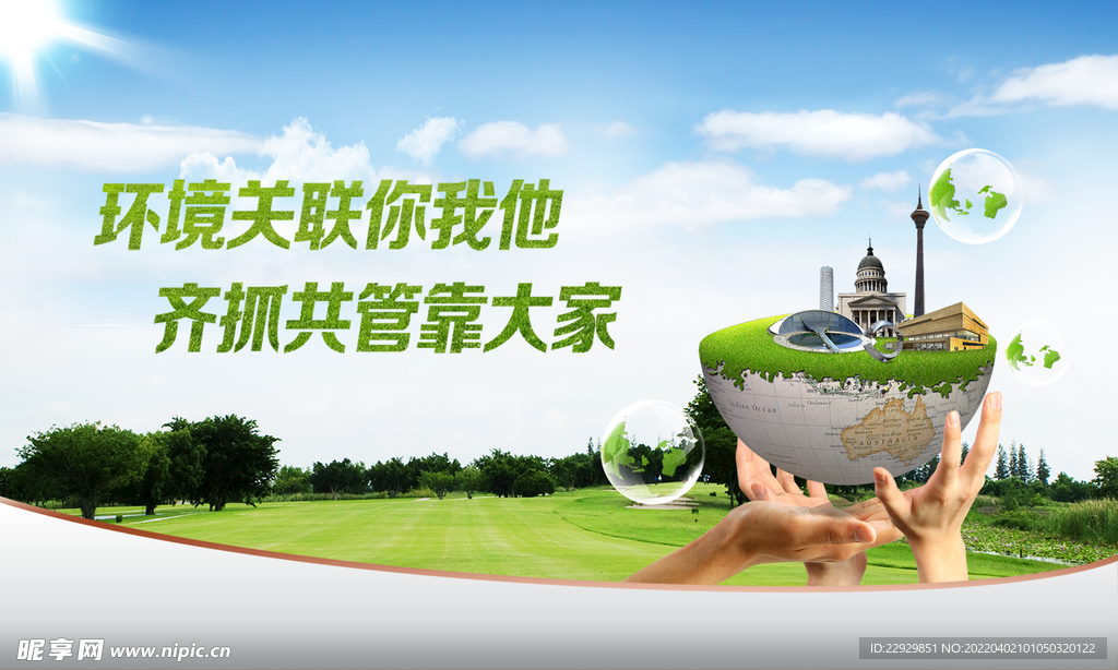 爱护环境公益广告