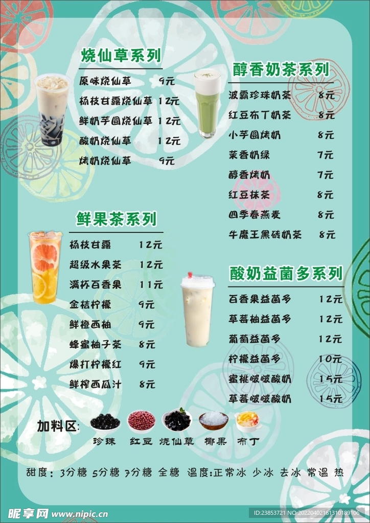 奶茶饮品