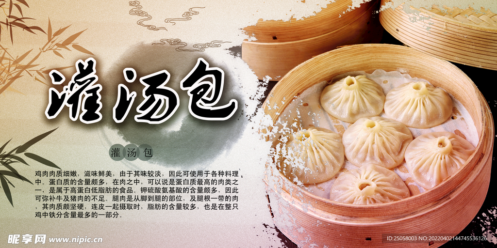 灌汤包展板