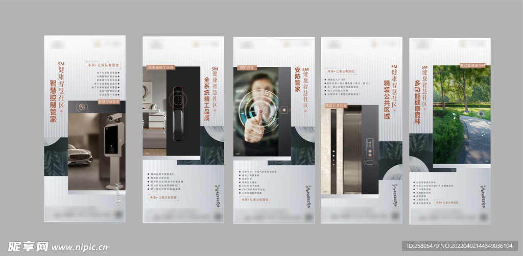 房地产智能小区系列微推