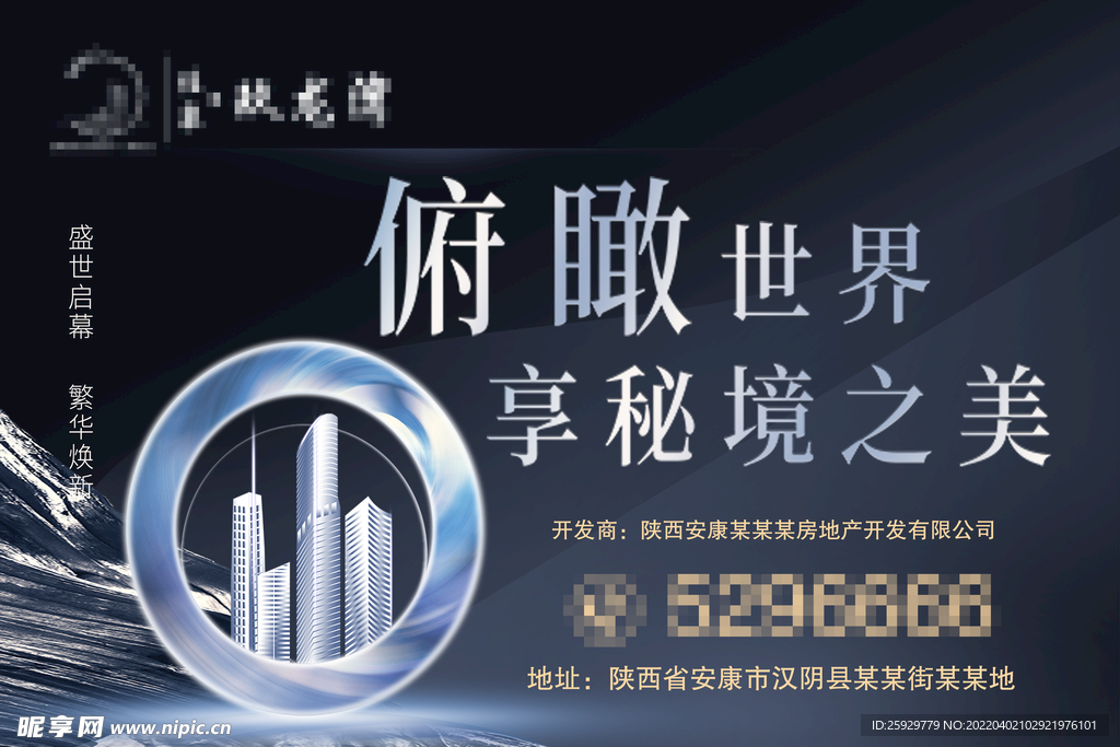 房地产户外广告