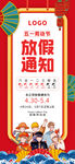 五一劳动节放假通知海报
