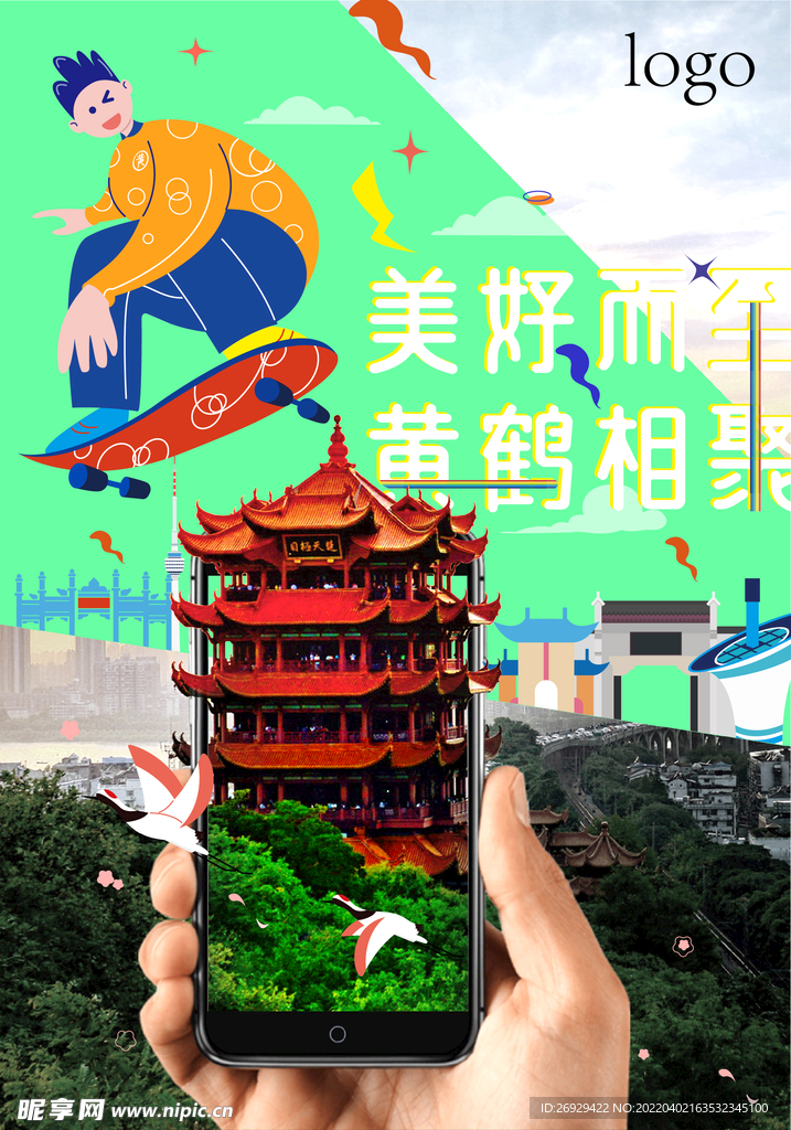 黄鹤楼海报