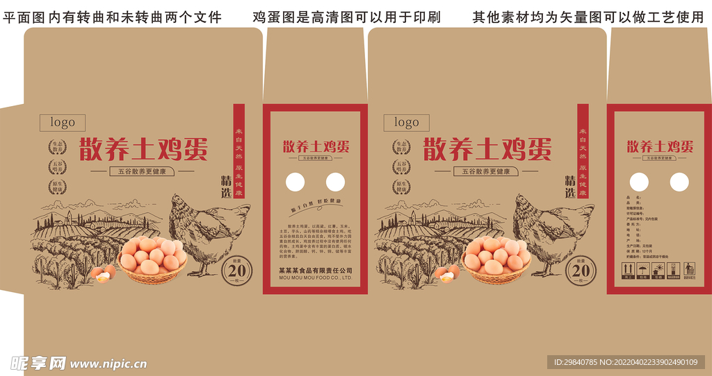 散养土鸡蛋柴鸡蛋包装礼盒平面图
