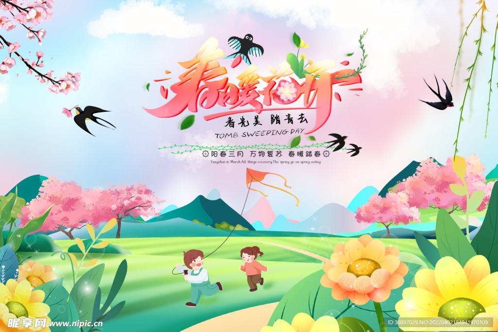 春暖花开去踏青