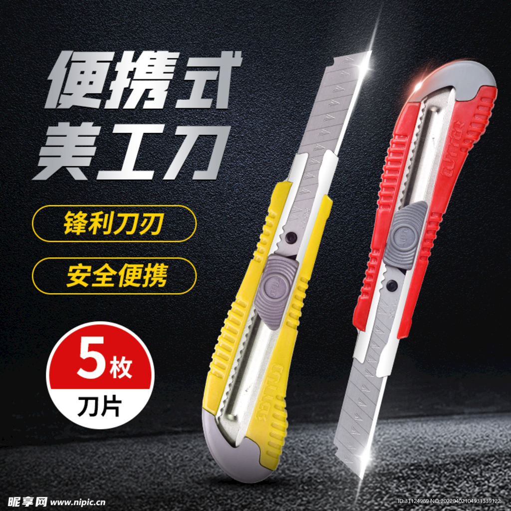 极简黑色时尚精修五金工具美工刀