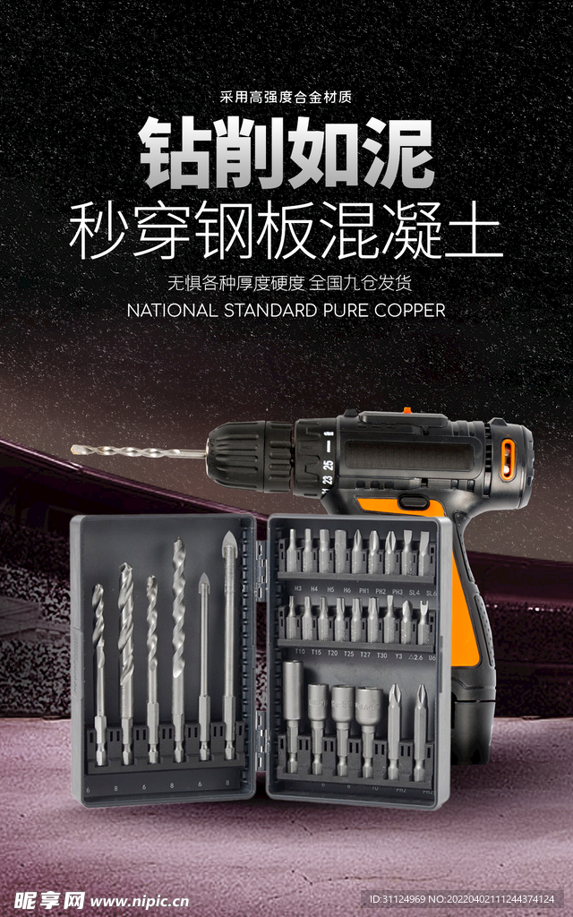 时尚五金机械工业风电钻钻头套组