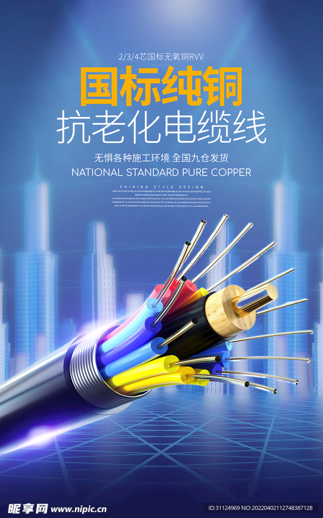 时尚酷炫工业风光缆电缆装修耗材