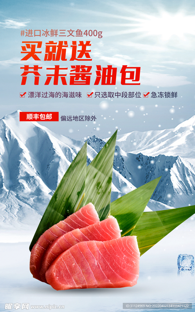 生鲜海鲜电商三文鱼促销活动海报