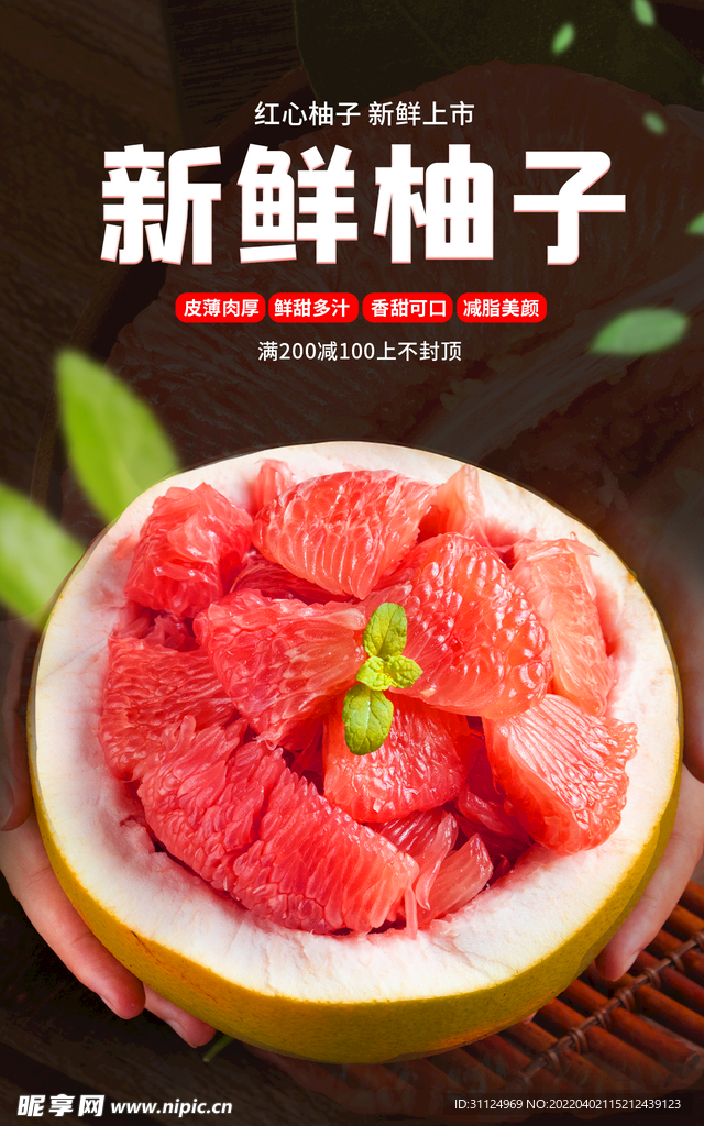 简约风绿色有机农产品生鲜柚子