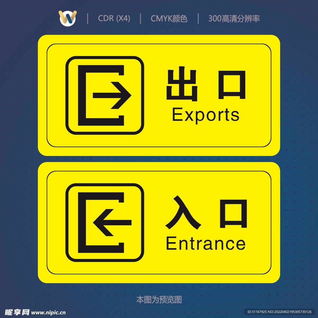 出口和入口标识