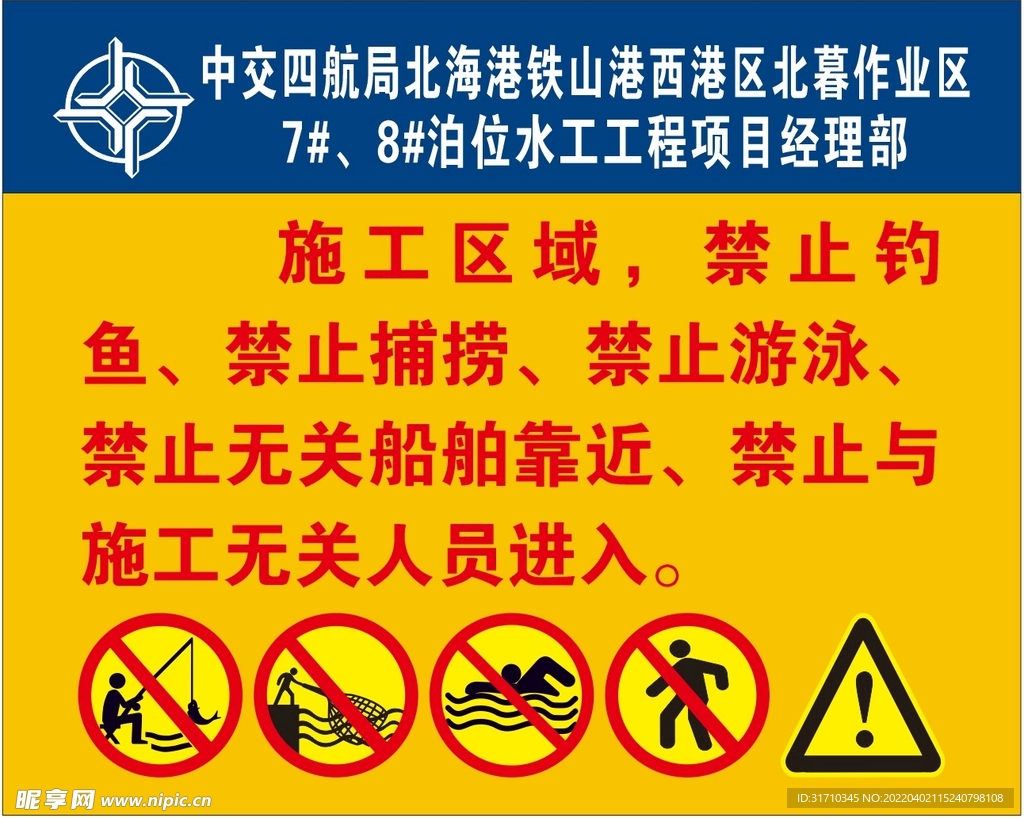 中交四航局 施工区域