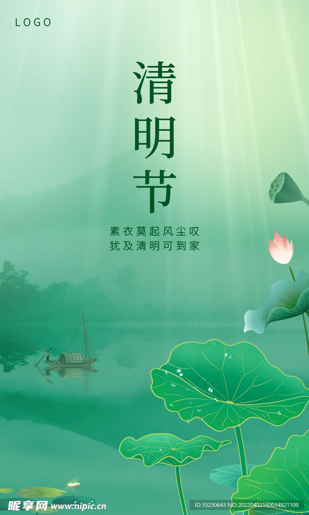 清明节海报