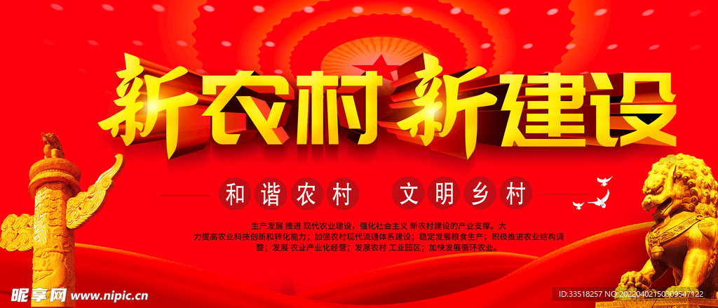 新农村新建设
