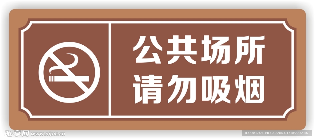 公共场所标识牌