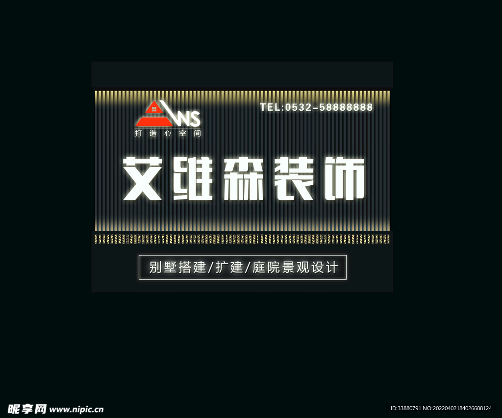 艾维森装饰夜效