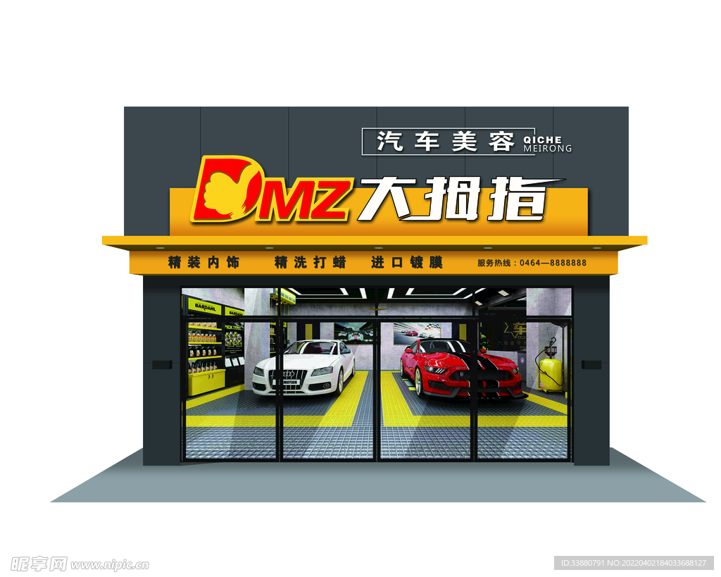 大拇指汽车美容