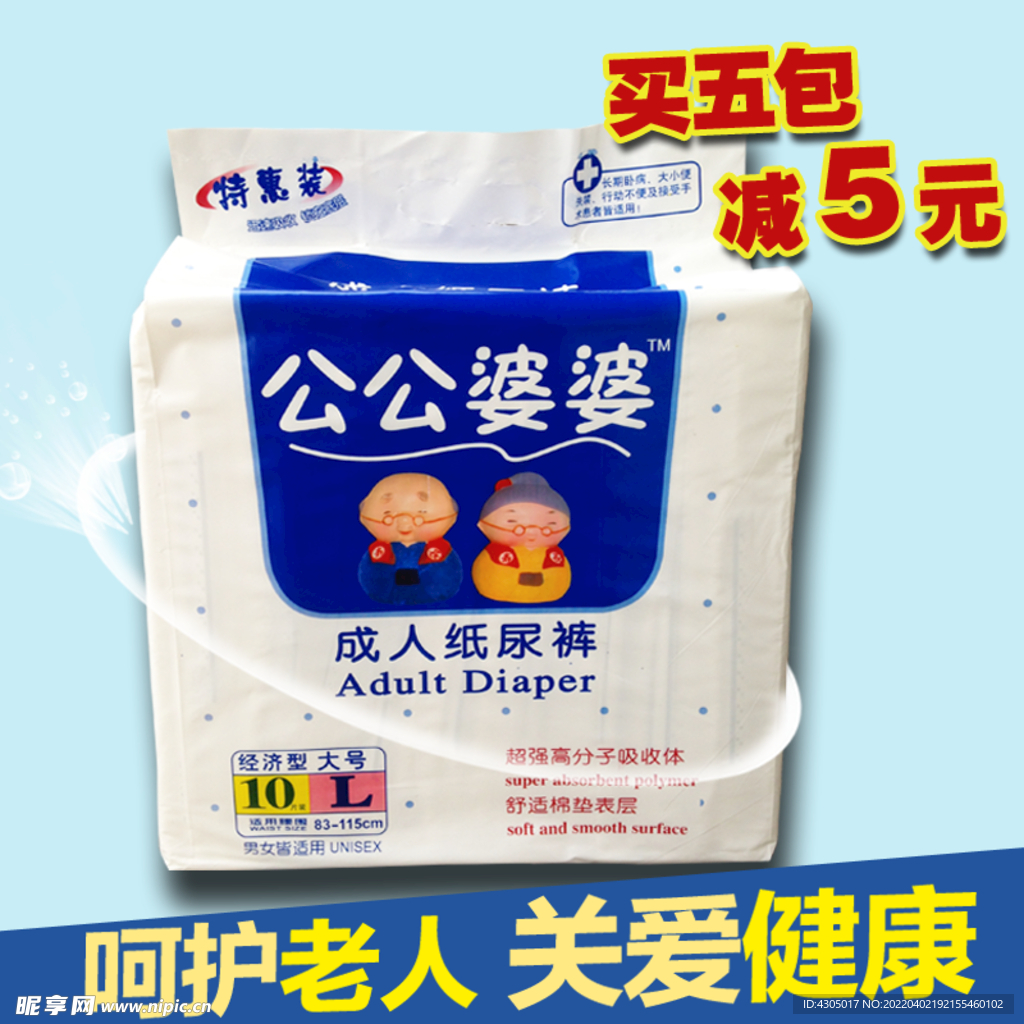 关爱老人 公公婆婆 成人纸尿裤