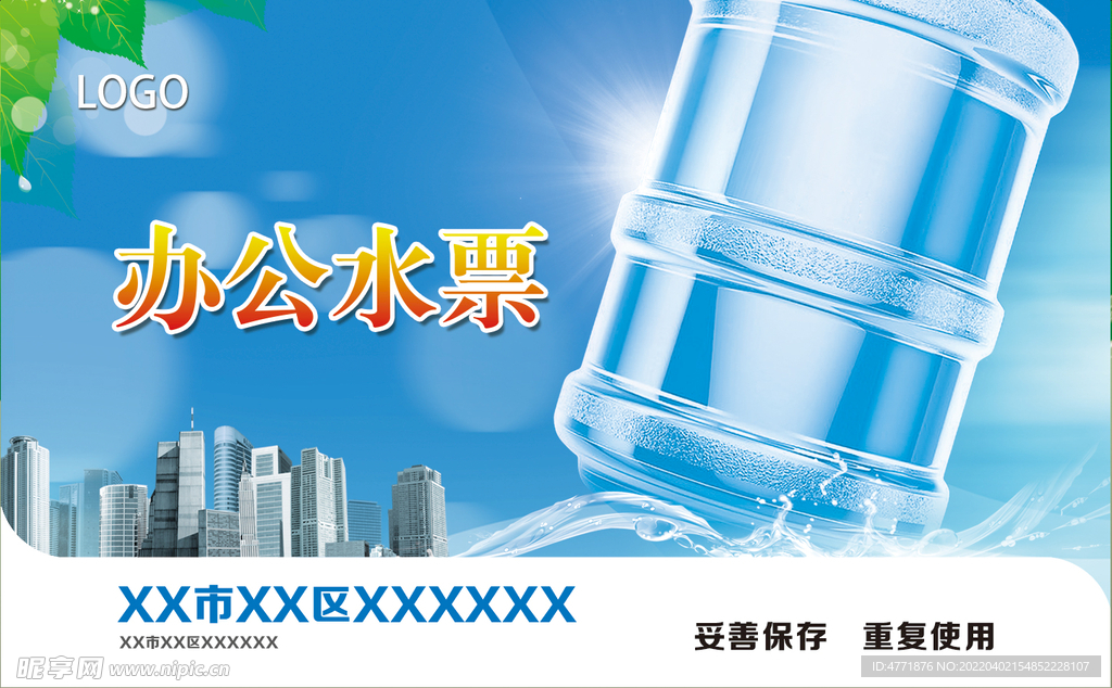 蓝色水票