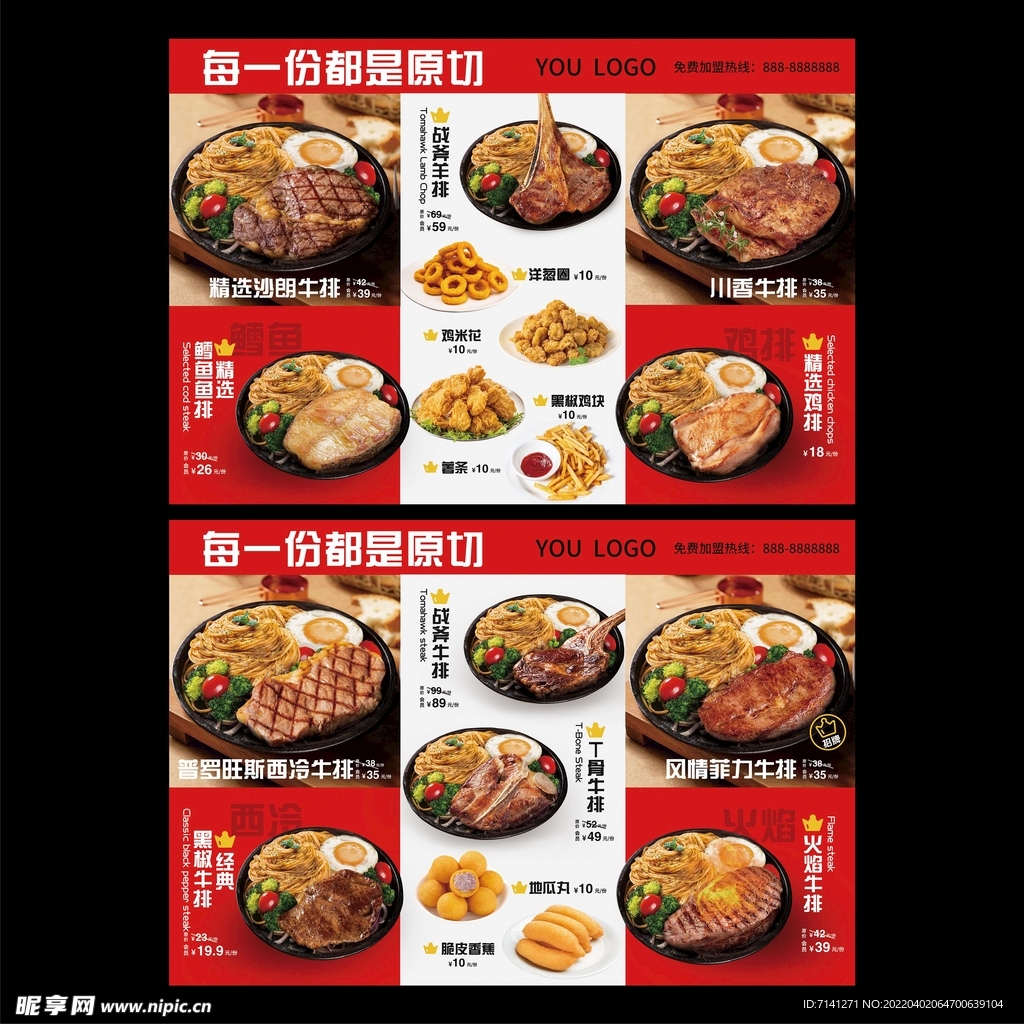西餐牛排菜单设计