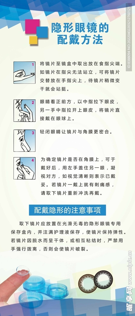 隐形眼镜店佩戴方法