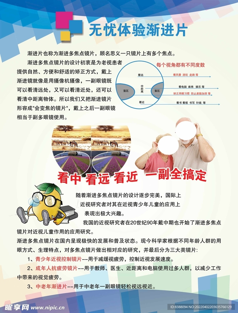 渐进片眼镜海报
