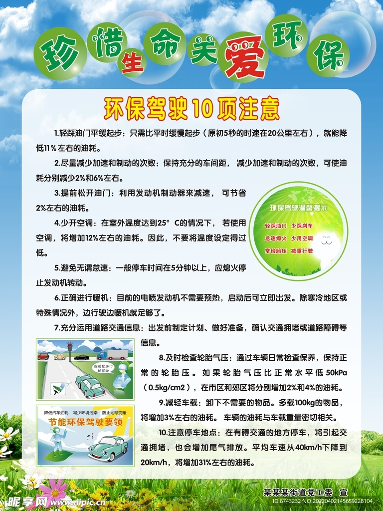 珍爱生命 关爱环保