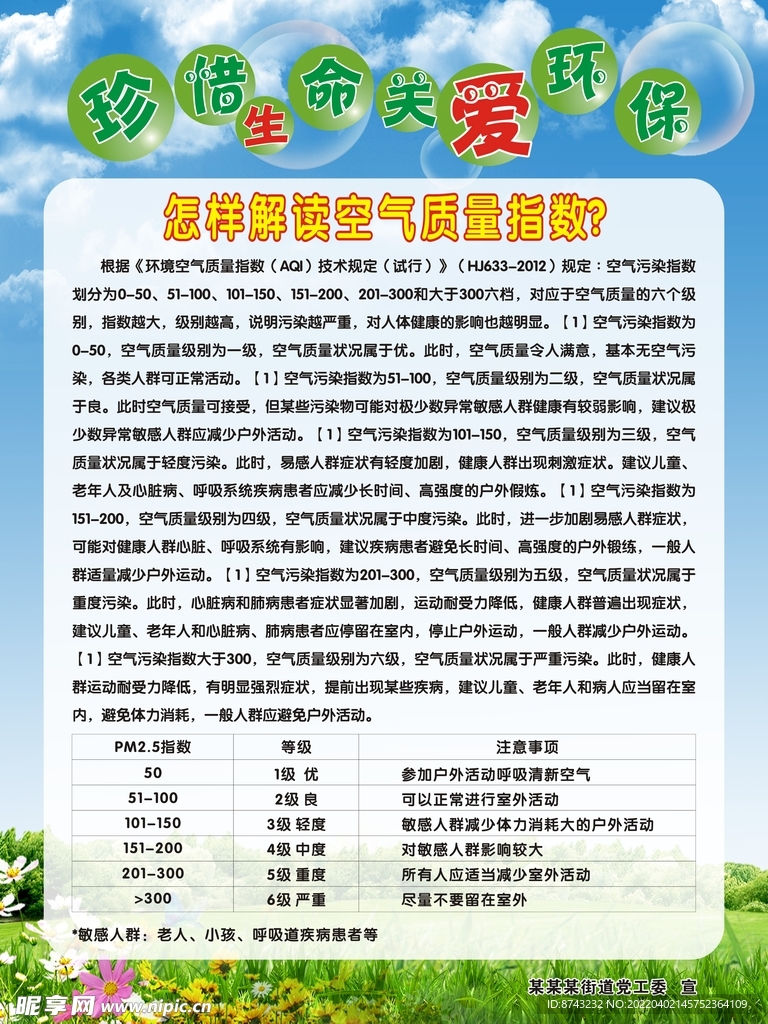 珍爱生命 关爱环保