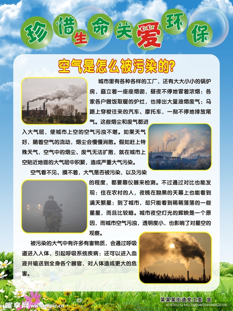 珍爱生命 关爱环保