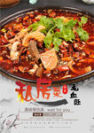 毛血旺麻辣烫海报