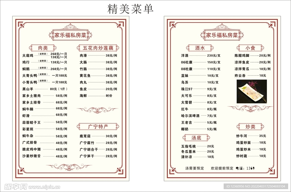 菜单 菜谱 菜牌