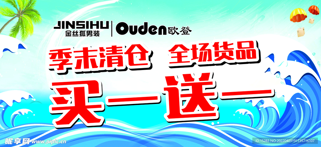 全场货品买一送一