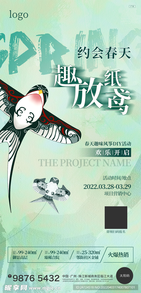 春季地产暖场活动营销微信稿