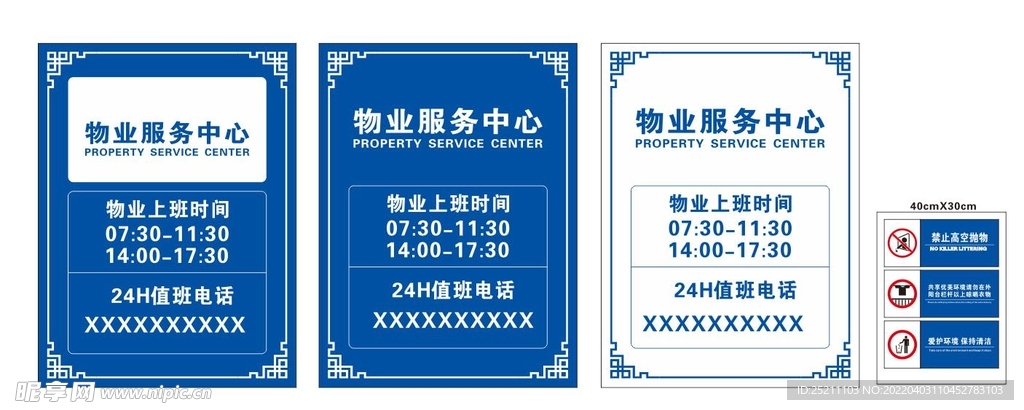 小区物业标识牌