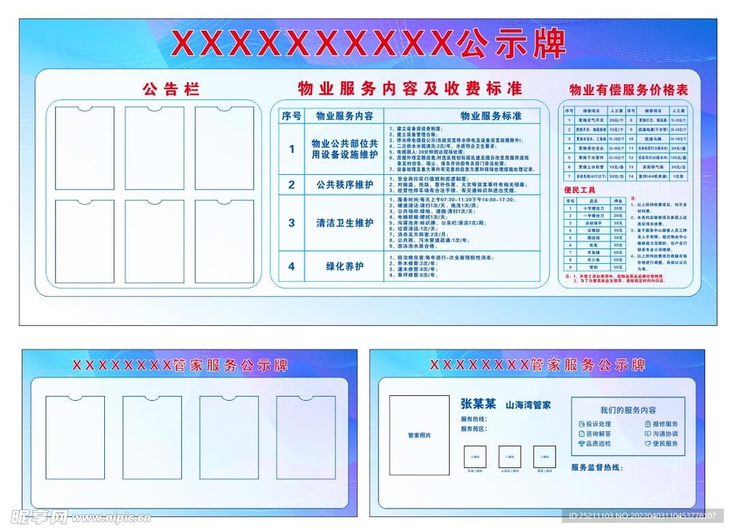 小区物业公示牌